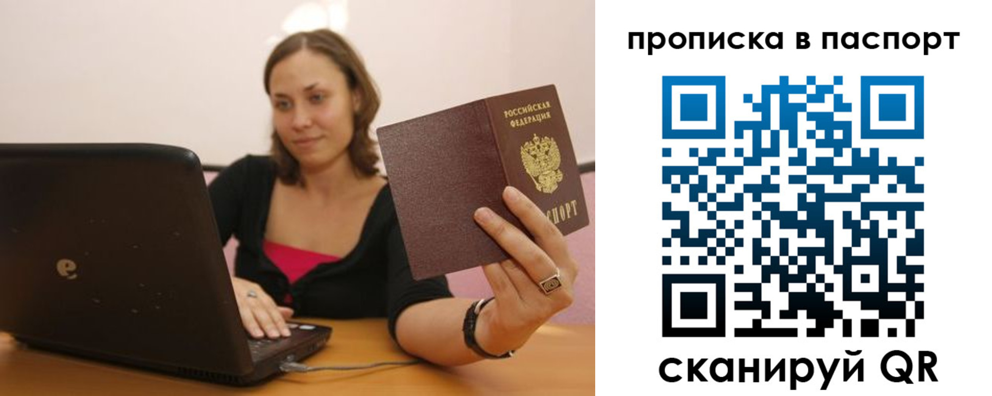 прописка паспорт в Белорецке
