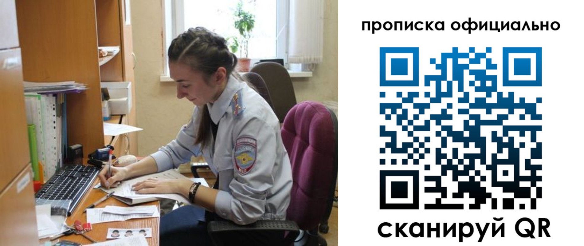 временная регистрация недорого в Белорецке