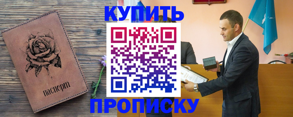 временная регистрация в Белорецке