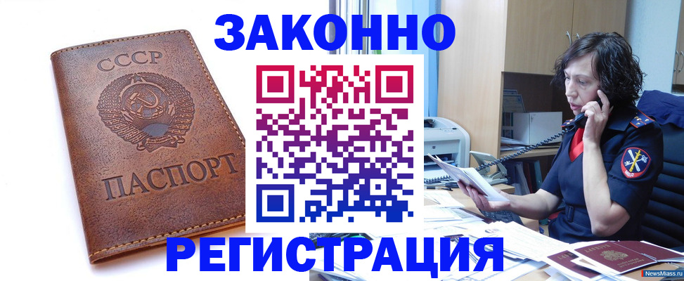 прописка поиск в Белорецке