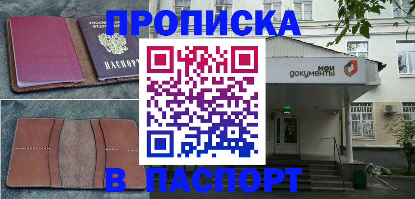 регистрация в Белорецке