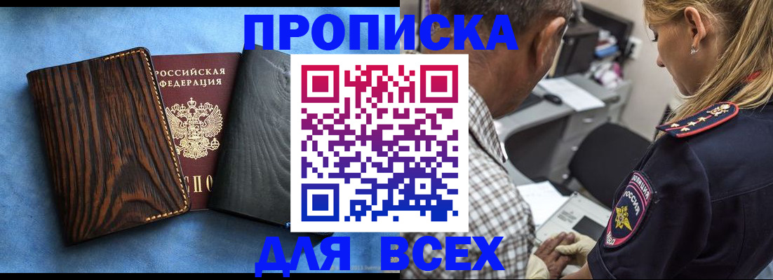 временная регистрация для всех в Белорецке